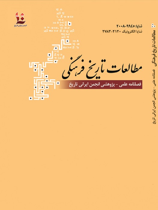 مطالعات تاریخ فرهنگی - پیاپی 58 (زمستان 1402)