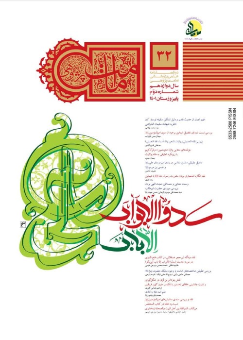 امامت پژوهی