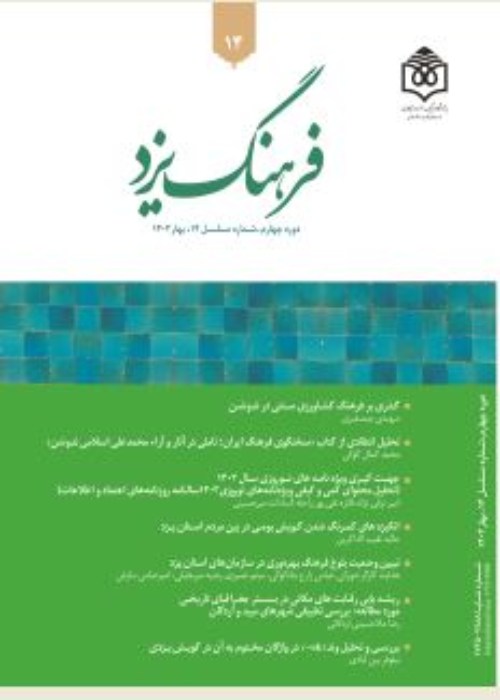 فرهنگ یزد