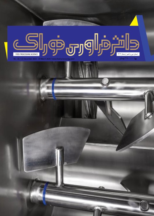 دانش فراوری خوراک