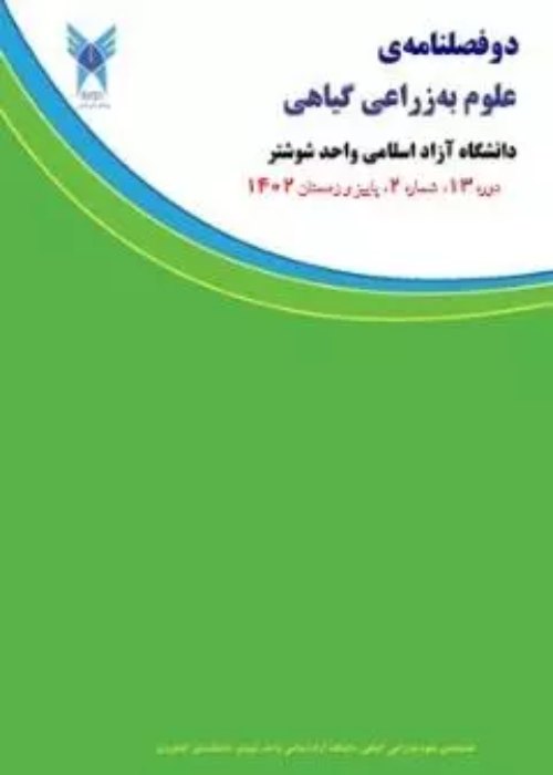 علوم به زراعی گیاهی
