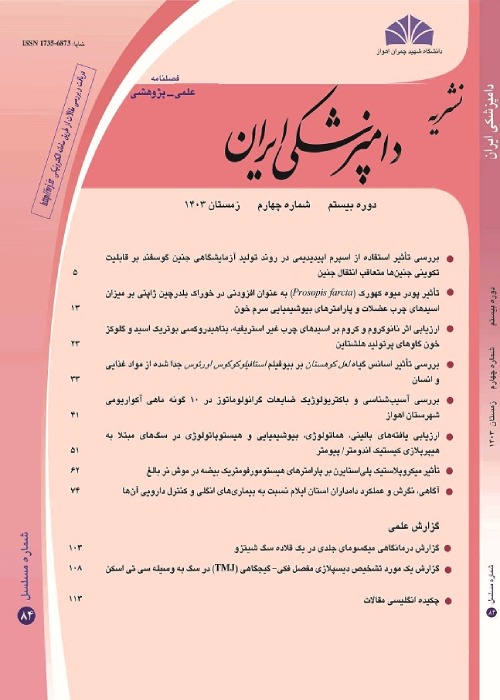 دامپزشکی ایران - سال بیستم شماره 85 (زمستان 1403)