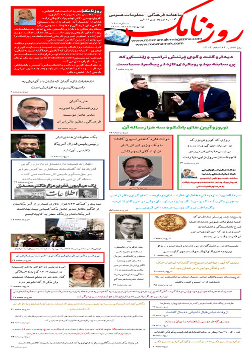 روزنامک - پیاپی 110 (بهمن و اسفند 1403)