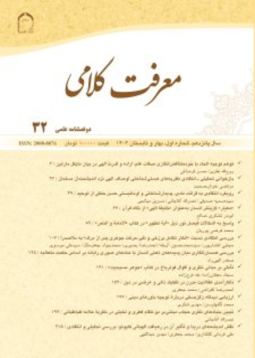 معرفت کلامی