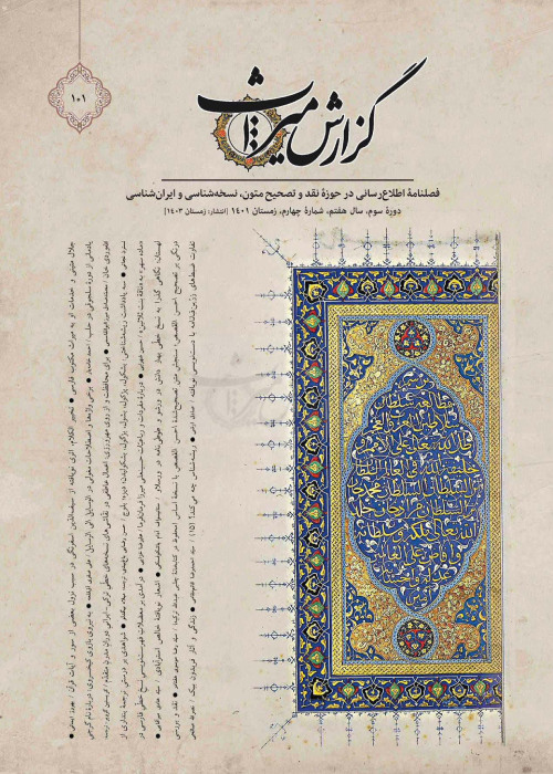 گزارش میراث