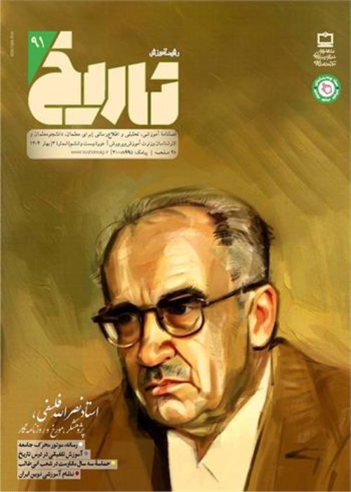 رشد آموزش تاریخ