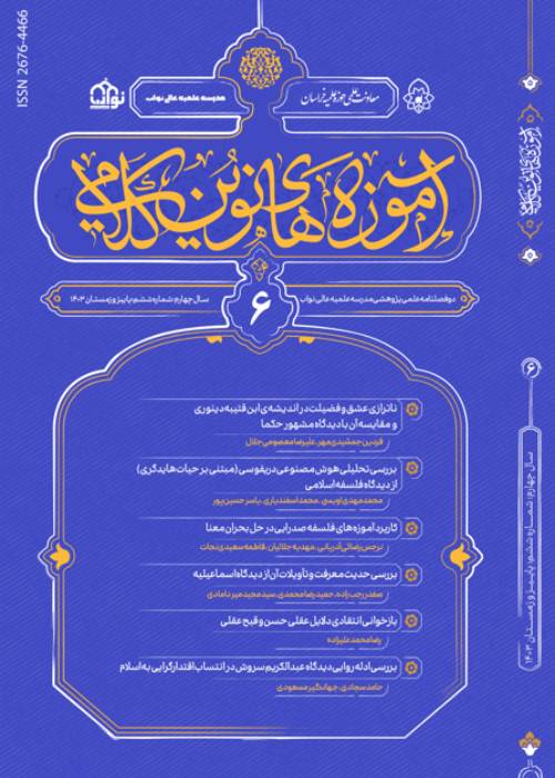 آموزه های نوین کلامی