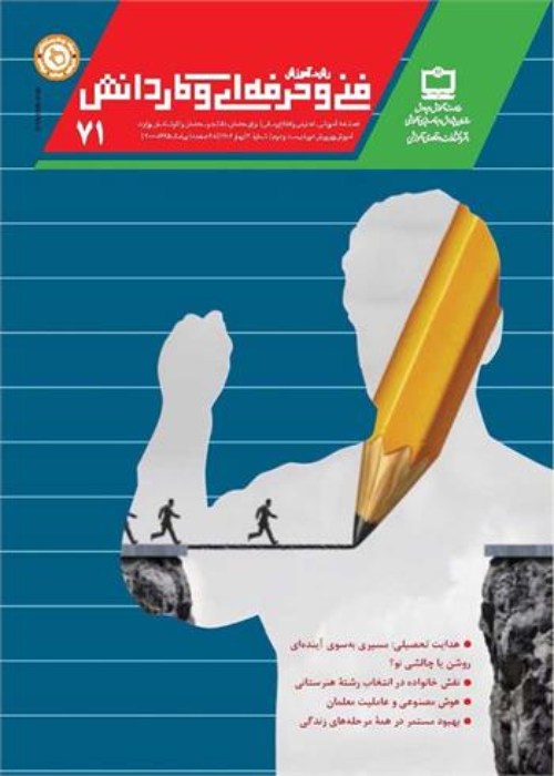 رشد آموزش فنی و حرفه ای و کاردانش