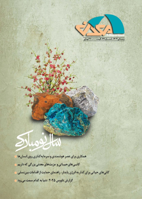 سنگ و معدن