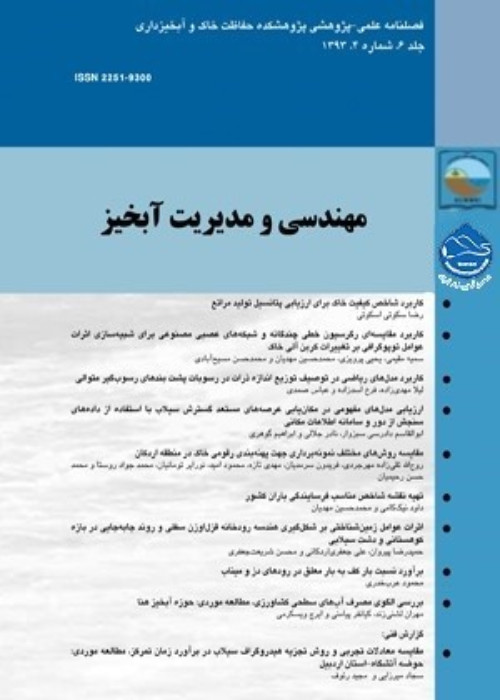 مهندسی و مدیریت آبخیز - سال هفدهم شماره 2 (تابستان 1404)