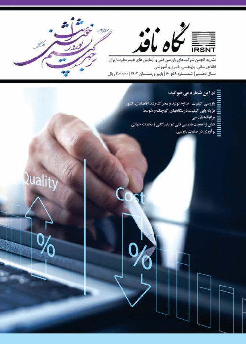 نگاه نافذ