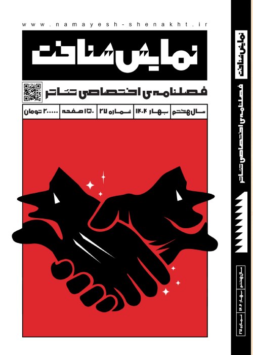 نمایش شناخت