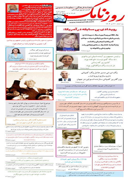 روزنامک