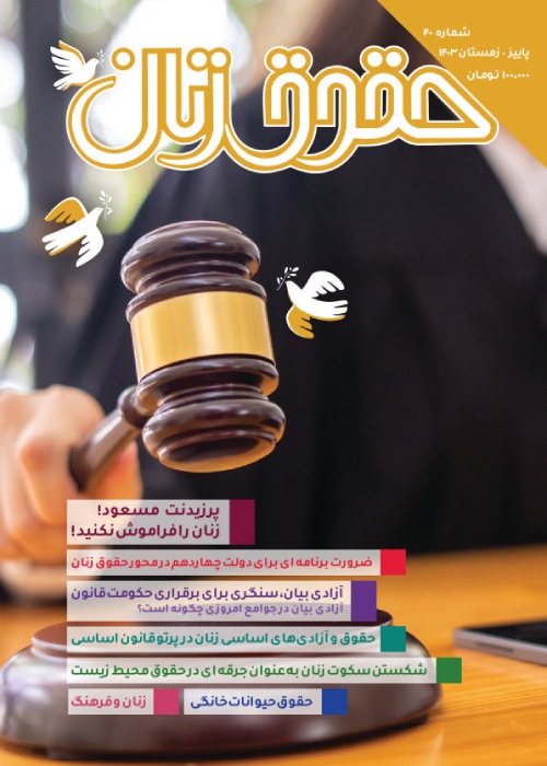 حقوق زنان