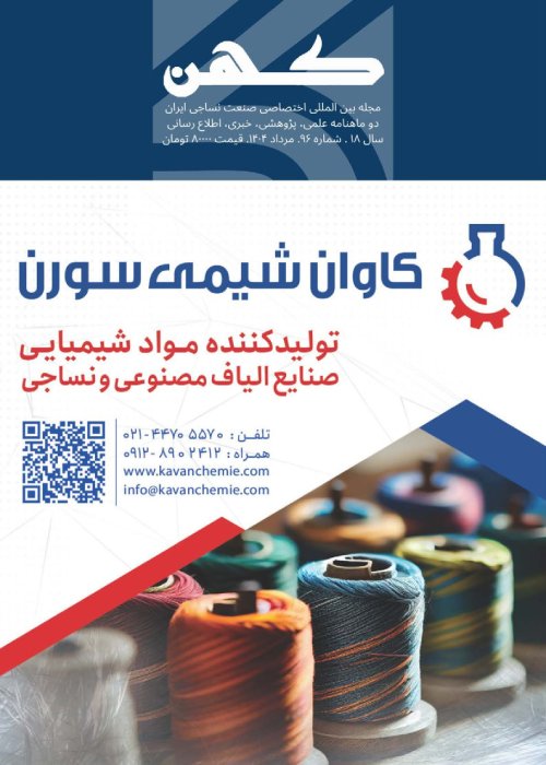 نساجی کهن