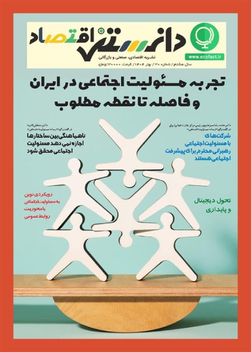 دانستی اقتصاد