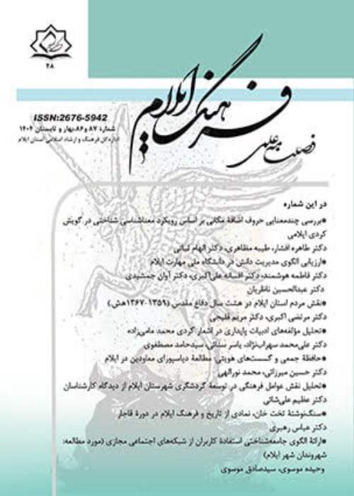 فرهنگ ایلام