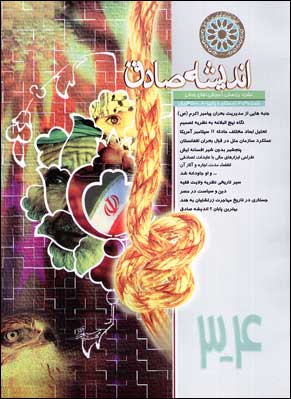 پژوهشنامه حقوق اسلامی - پیاپی 3-4 (تابستان و پاییز 1380)
