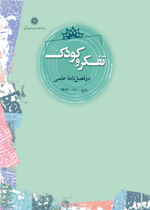 تفکر و کودک