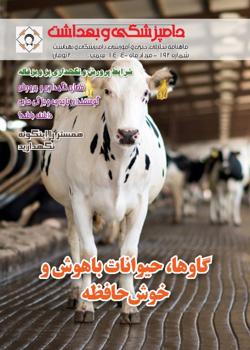 دامپزشکی و بهداشت