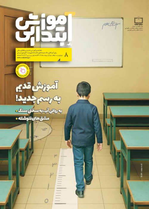 رشد آموزش ابتدایی