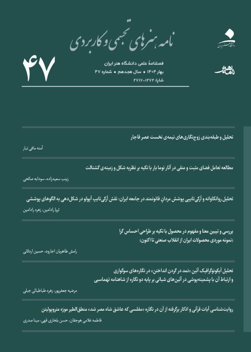 نامه هنرهای تجسمی و کاربردی