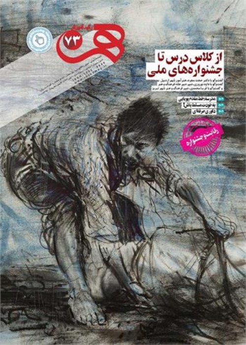 رشد آموزش هنر