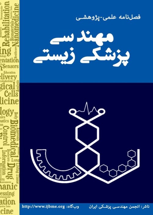 مهندسی پزشکی زیستی