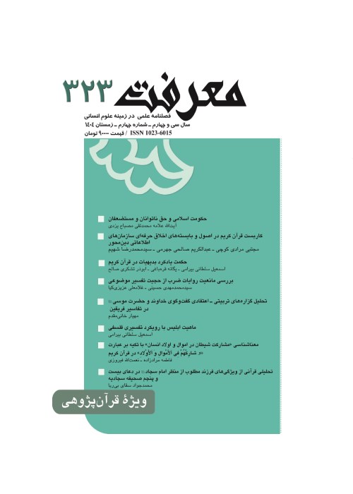 معرفت