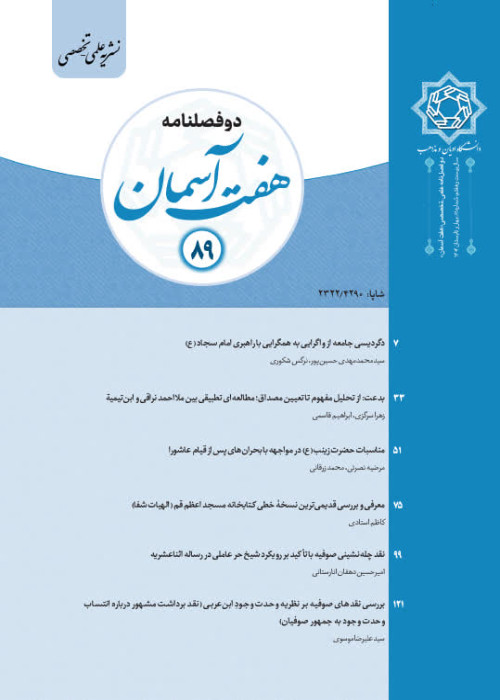 هفت آسمان