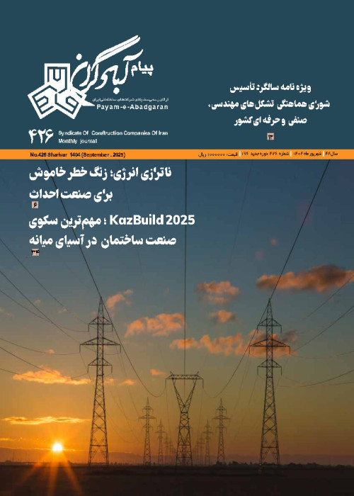 پیام آبادگران