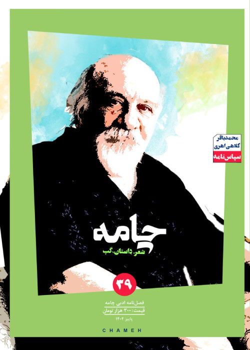 چامه