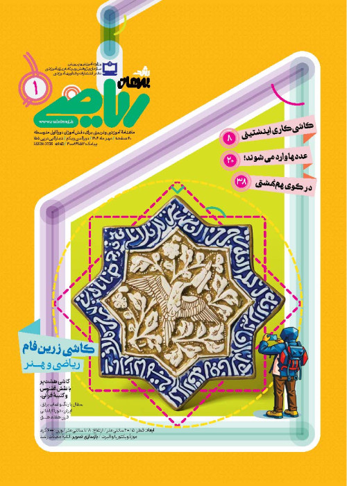 رشد برهان ریاضی (برای دانش آموزان دوره متوسطه اول)