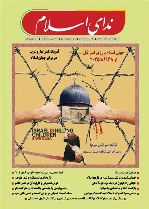 ندای اسلام