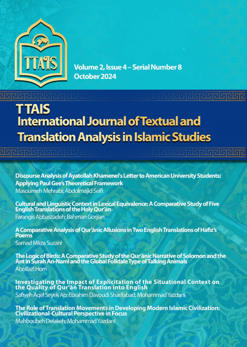 Textual and Translation Analysis in Islamic Studies