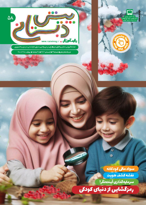 رشد آموزش پیش دبستانی