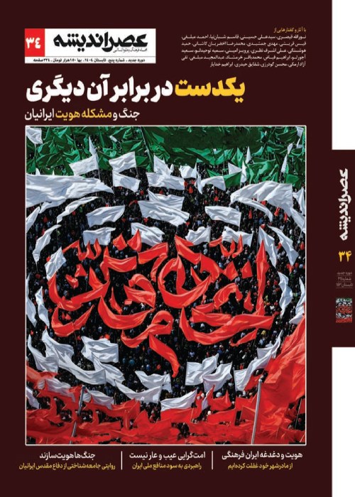 عصر اندیشه
