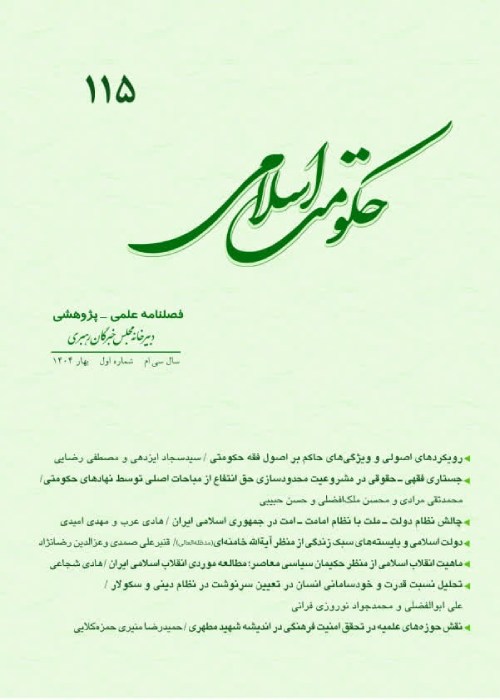 حکومت اسلامی
