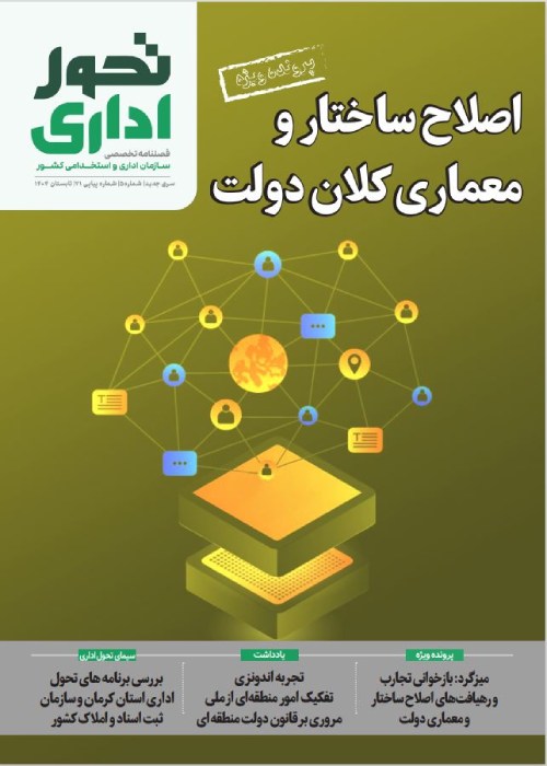تحول اداری