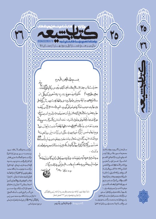کتاب شیعه