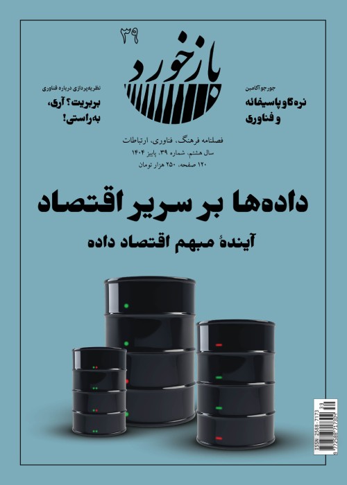 بازخورد
