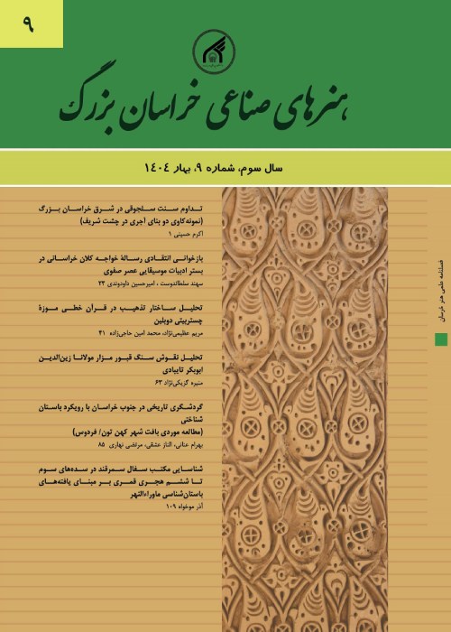هنرهای صناعی خراسان بزرگ