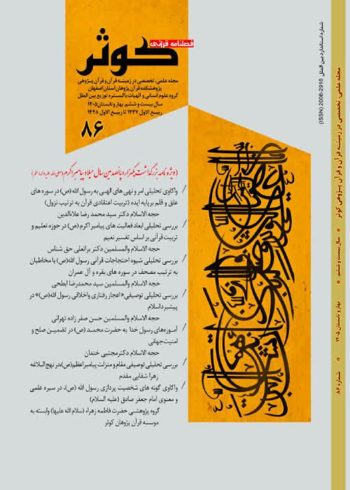 قرآنی کوثر