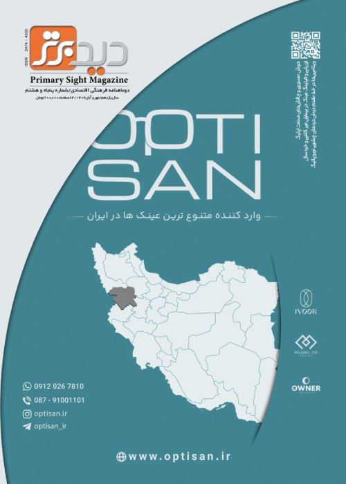 دید برتر