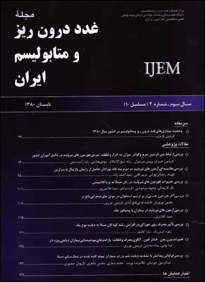 غدد درون ریز و متابولیسم ایران - سال سوم شماره 2 (پیاپی 10، بهار 1380)