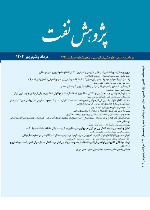 پژوهش نفت