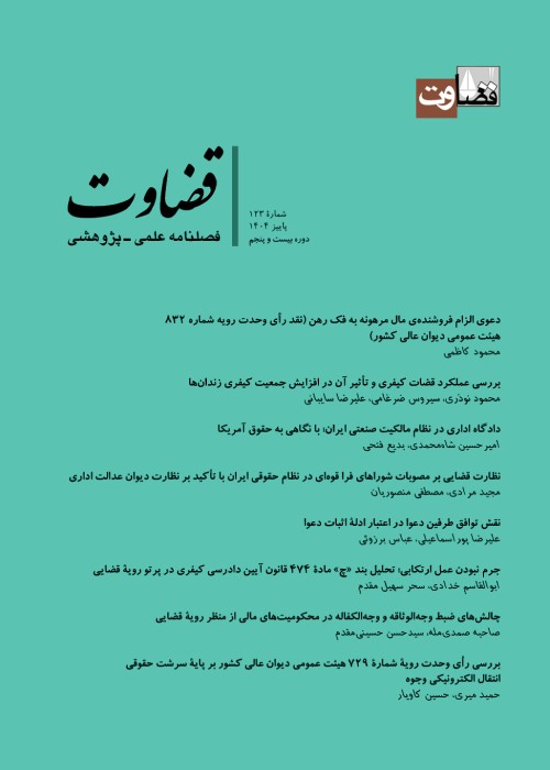 قضاوت