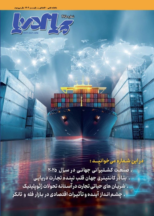 پیام دریا