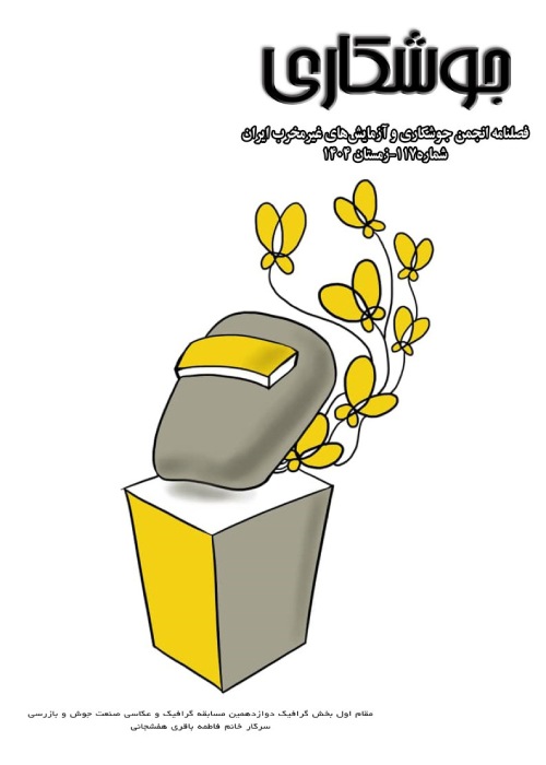 جوشکاری