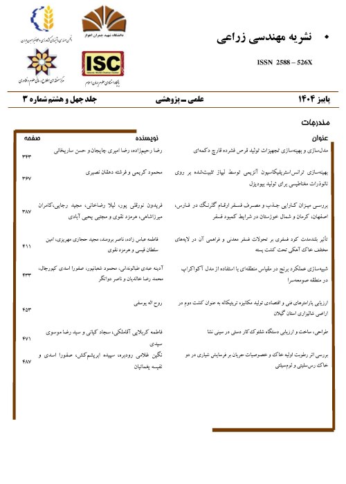 مهندسی زراعی